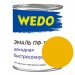 Эмаль ПФ-115 "WEDO" желтый 0,8 кг купить в Рославле