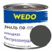 Эмаль ПФ-115 "WEDO" серый 1,8 кг купить недорого в Рославле
