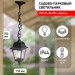 Купить Садово-парковый светильник НСУ 04-60-001 черный 4 гранный подвесной IP44 Е27 max60Вт в Рославле в Интернет-магазине Remont Doma