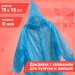 Купить Дождевик-плащ полиэтиленовый, голубой, на кнопках Komfi DPL002E  в Рославле в Интернет-магазине Remont Doma