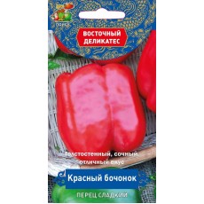 Перец сладкий Красный бочонок (серия Восточный деликатес) (А) (ЦВ) 0,1 гр