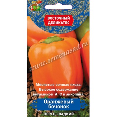 Перец сладкий Оранжевый бочонок (серия Восточный деликатес) (А) (ЦВ) 0,1 гр