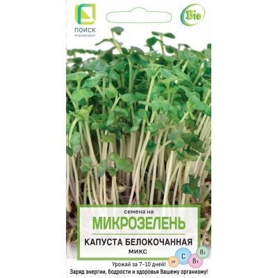 Семена на Микрозелень Капуста белокочанная Микс (ЦВ) 5 г