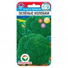 Капуста брокколи Зеленые колобки 0,2 г (Сибирский Сад)