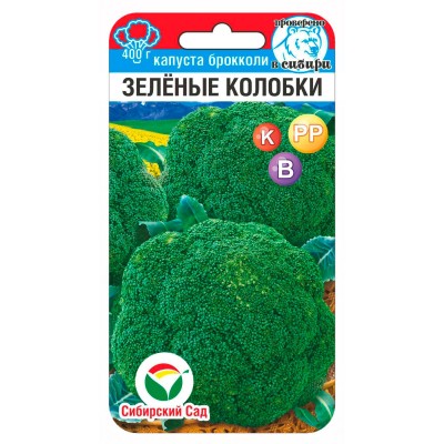 Капуста брокколи Зеленые колобки 0,2 г (Сибирский Сад)